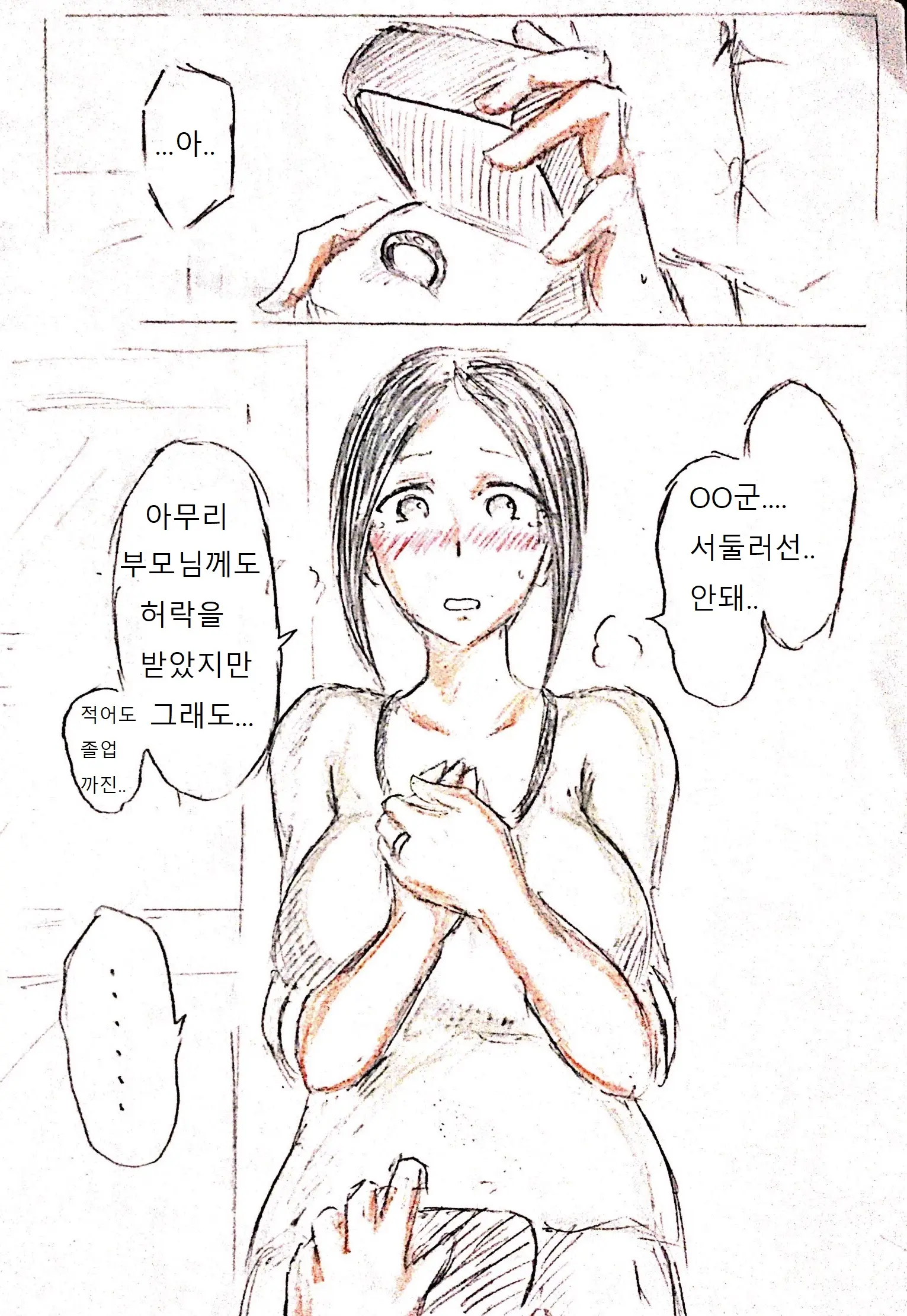 母の恋人 엄마의 연인